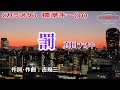 真田ナオキ「罰」カラオケ標準キー(0) 2023年6月28日発売