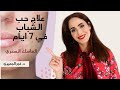 علاج حبوب الوجه في ٧ ايام | حب الشباب وعلاجه السريع