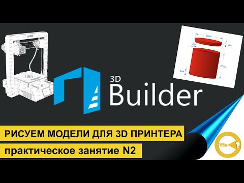 ВЫБИРАЕМ ПРОГРАММУ ДЛЯ 3D МОДЕЛИРОВАНИЯ ЧАСТЬ 2 | АДДИТИВНЫЕ ТЕХНОЛОГИИ  | 3D ПЕЧАТЬ