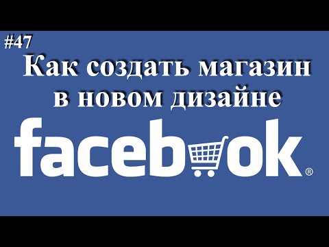 Как сделать магазин
