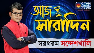 Aaj Saradin News Public Communication Ctvn 12052024 - 1000 Pm