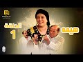 | مسلسل هيما بطولة أحمد رزق الحلقة | 1 | Hema Episode