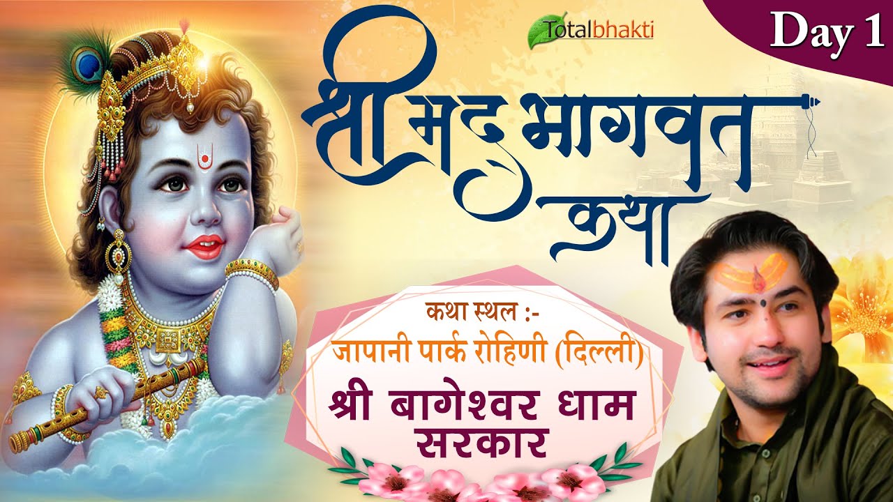 LIVE Shrimad Bhagwat Katha Day 1 Bageshwar Dham Sarkar Rohini