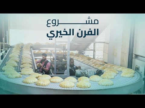 الجوع يهدد العائلات في المخيمات ساهم بدولارك لإطعامهم وإنشاء فرن خيري الاستجابة الطارئة