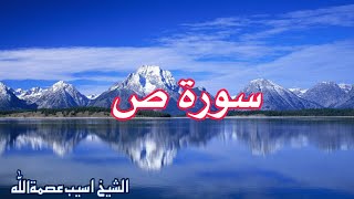 Surah Sad | Ramora Tv | Shaikh Aseeb Ismat Ullah