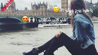 يا هوا روح وقلو ؟♡