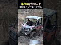 完成した手作りオフロードで爆走！助手席悲鳴w #shorts #diy #佐賀よかでしょう #山復興 #オフロード #バギー #爆走