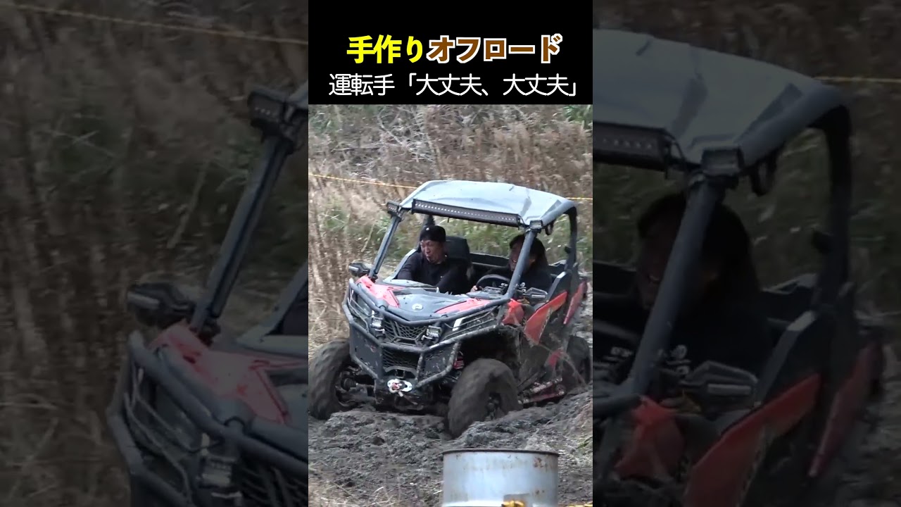 完成した手作りオフロードで爆走！助手席悲鳴w #shorts #diy #佐賀よかでしょう #山復興 #オフロード #バギー #爆走