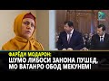 Фарёди модарон: Шумо либоси занона пушед, мо ватанро обод мекунем!