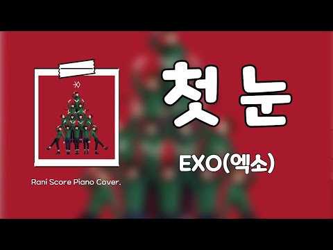 첫 눈 (다장조) - EXO(엑소)