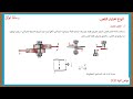 خواص المواد (13)اختبار القص