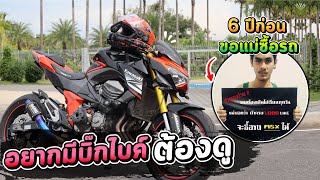 ขามอยากเล่า[Ep.1]แม่ครับ ผมอยากซื้อบิ๊กไบค์ | MNF RiderTH