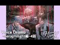 HeavenlyHelly Voice Drama 2nd Season ~Seraphilight編~4話