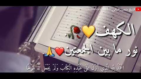 حالات واتساب جديدة: سورة الكهف⚘