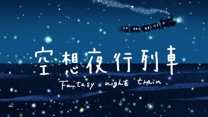 朗読 睡眠 空想夜行列車 海底アンモナイト号 北海道余市町のフゴッペ洞窟から三笠市まで太古の洞窟を抜け一億年前の北海道にタイムスリップ 生きたアンモナイトに出会う旅 おやすみ朗読 絵本作家そら Youtube 朗読 睡眠 空想夜行列車 海底アンモナイト号 北海道余市町のフゴッペ洞窟から三笠市まで太古の洞窟を抜け一億年前の北海道にタイムスリップ 生きたアンモナイトに出会う旅 おやすみ朗読 絵本作家そら Youtube
