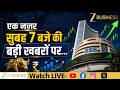 Morning Headlines | Petrol Diesel Prices Rise Again | GIFT Nifty Near 24000!