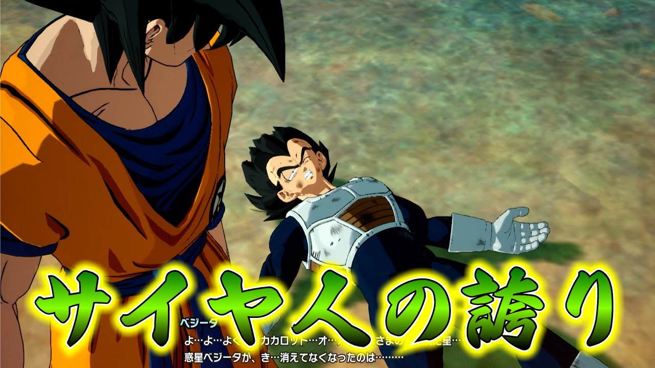 サイヤ人の手でフリーザを倒してくれ、、ドラゴンボール Sparking
