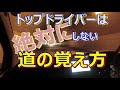 【道が不安です】何故か道が覚えられない方必見！！！