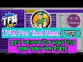 TFM Pro Tool Rent 1 Time | TFM Pro Tool ভাড়া নেয়ার নিয়ম | কম খরচে লক খোলার সমাধান!
