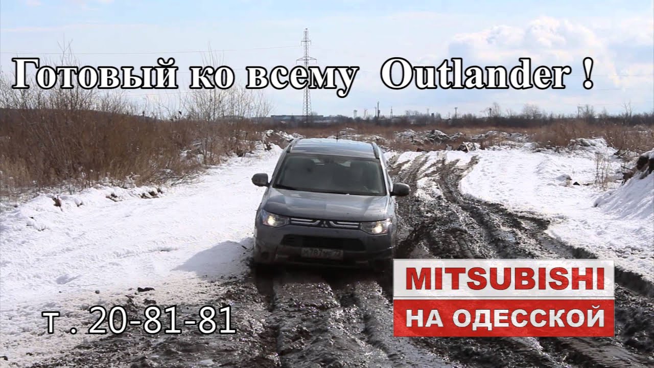 Тест драйв mitsubishi