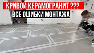 видео: КЕРАМОГРАНИТ/ОШИБКИ/СТОИМОСТЬ/2023 картинка: КЕРАМОГРАНИТ/ОШИБКИ/СТОИМОСТЬ/2023