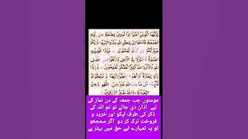 #Surah Al-Jamaah Story# Quran##viral #سورة الجمعة