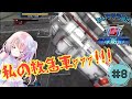 あじウサラ音の【地球防衛軍5（EDF5）】#8