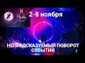 РЫБЫ♓🍁Таро-прогноз 2-8 ноября. Гороскоп Pisces @Ирина Захарченко! Авторская Школа ТАРО