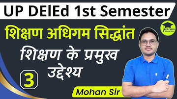UP DElEd 1st Semester, Shikshan Adhigam Siddhant | Class-03 | up btc sem classes @TeacherEducation1