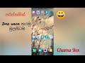 Imo hack කරන විදිය මුල සිටම