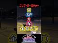 終わってる海賊団 #NEWTOWN #コンプサウルス #shorts