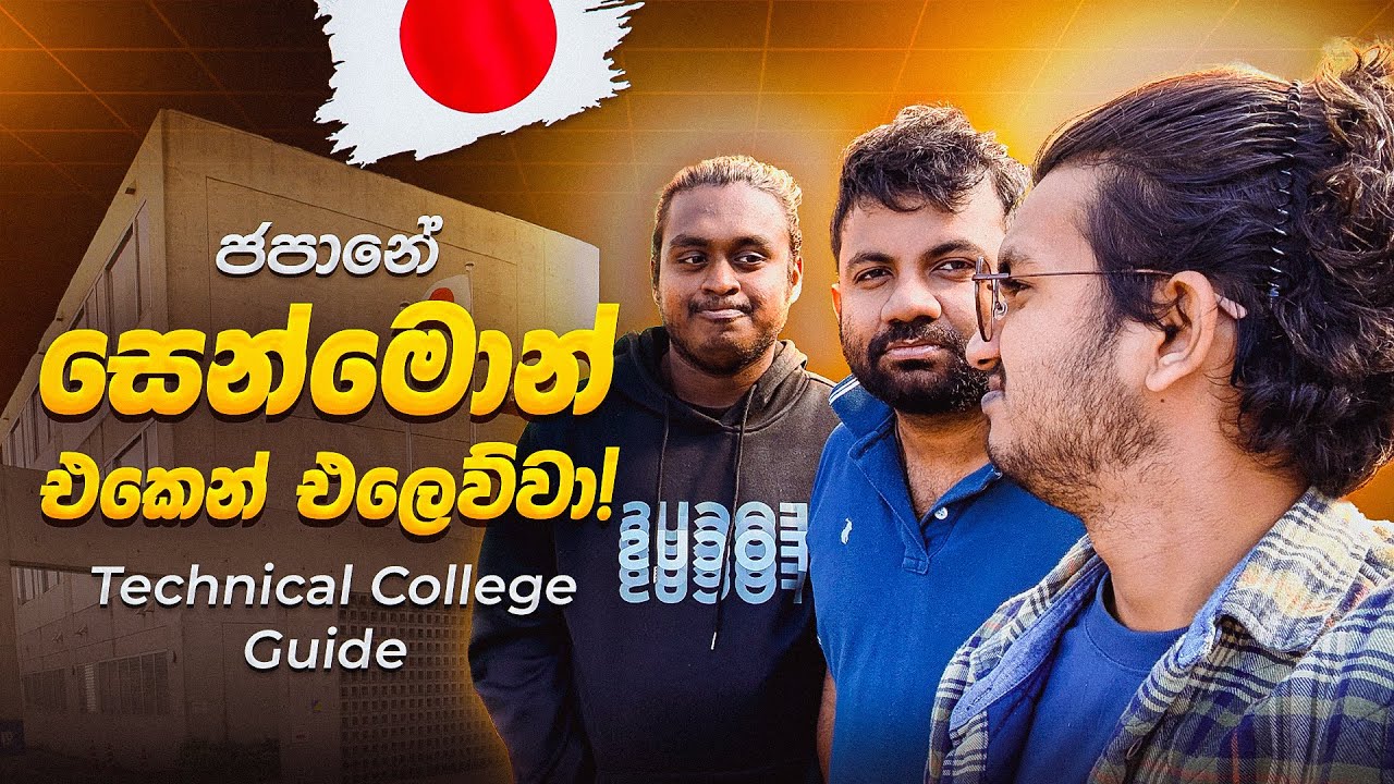 සෙන්මොන් එකෙන් පරක්කු නිසා එලෙව්වා! | Senmon Gakkou ගැන | Sinhala Giude in Japan | Day Vlog 