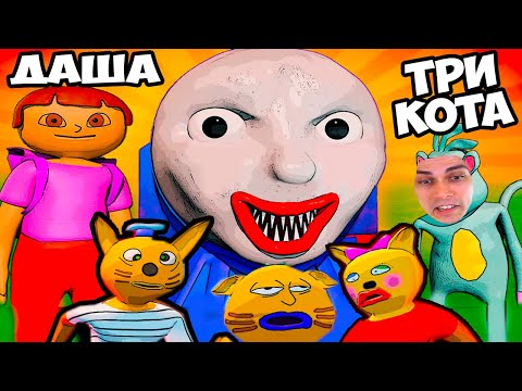 ТРИ КОТА, ДАША И ПАРОВОЗИК ТОМАС ! УГАР ! - Даша и Животное - Тарантас (3D-Анимация) - Реакция