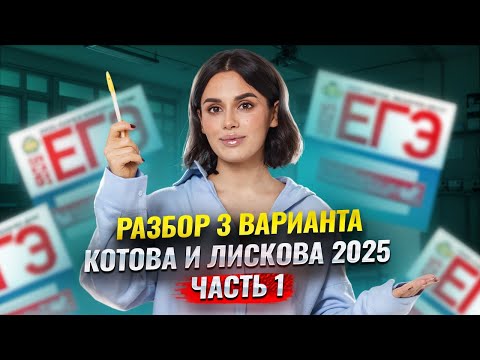 Разбор варианта 3 сборника Котовой, Лисковой ЧАСТЬ 1