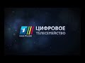 Телеканал Бобёр TV Входящий в Цифровое Телесемейство Телеканал Бобёр TV Входящий в Цифровое Телесемейство
