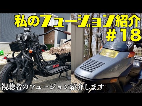 私のフュージョン 紹介 #18】ホンダ フュージョン HONDA HELIX - YouTube