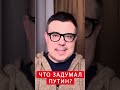 ❗️ На РФ СРОЧНО строят ЯДЕРНЫЕ укрытия! #shorts