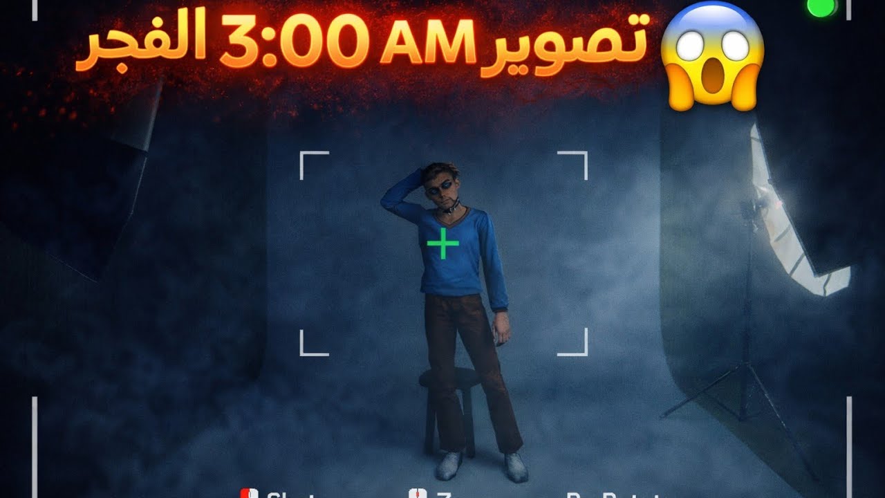 أخر مرة أشتغل بالليل😨 