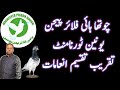 4th highflyer pigeon union tournament prize distribution ceremony held in rawalpindi urdu hindi 