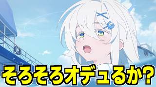 【ブルアカ】お次はなんだ？オデュとか未実装とか別衣装とか∞