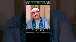 الشيخ محمد محمود الطبلاوي ، رابط التلاوة في التعليق الأول