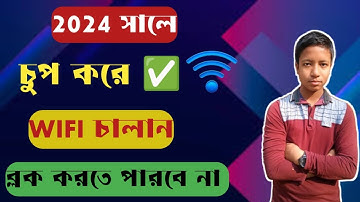 সারা জীবন চুপ করে WiFi চালান কখনোই block করতে পারবে না | How to turn off WI Fi block 2024
