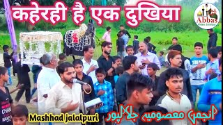 Noha | Kaherahi Hai Ek Dukhiya Aap Kyun Nahin Aate | Masoomia Jafrabad | 16 Moharram Jalalpur 2017 screenshot 2