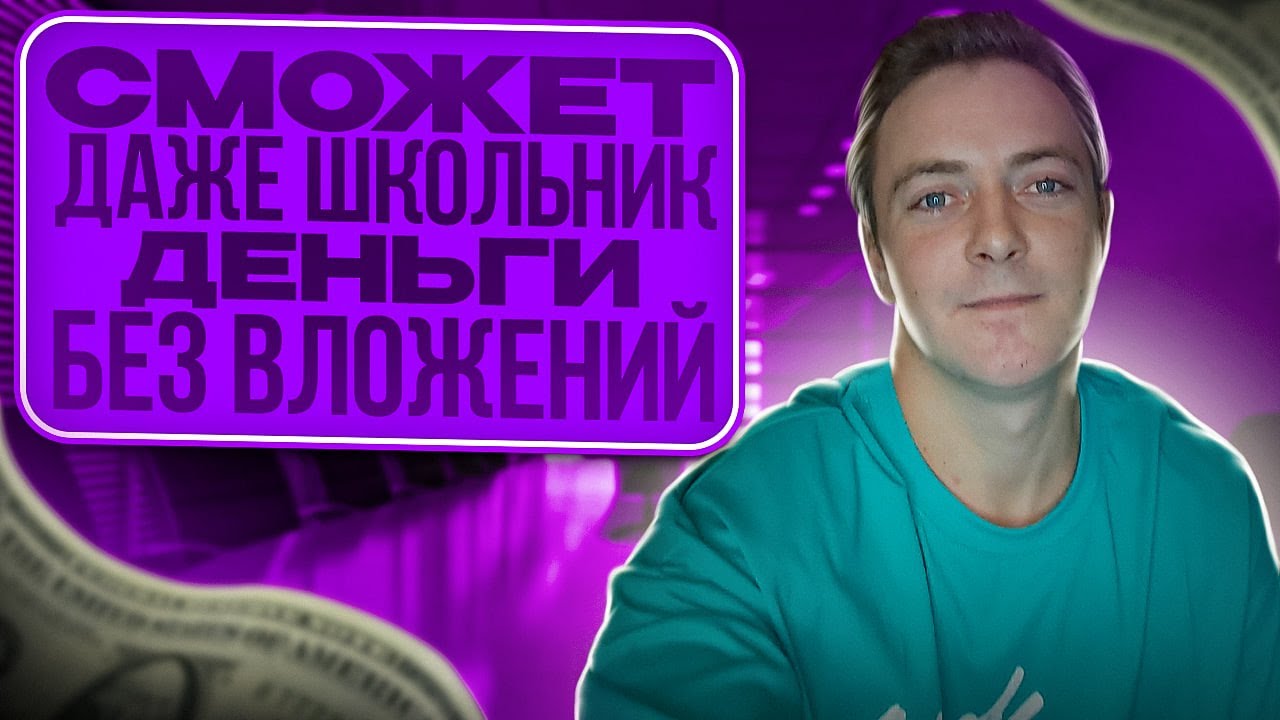 Работа в интернете 2025 без вложений. Работа в интернете 2025 без вложений
