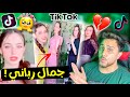 تيك توك لانا مع اختها لين رقص مو طبيعي  ابداع سلومشن نار 🔥