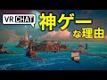 VRChatが初心者でも最高に楽しめる究極のVRゲームである3つの理由【メタバース】