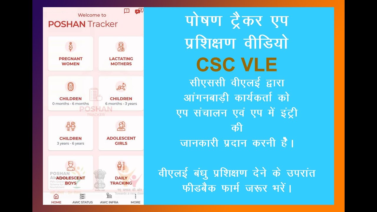 poshan-tracker-app-training-csc-vle-to-aaganwadi-karyakarta-youtube