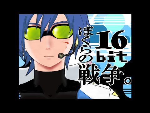 【KAITOV3】ぼくらの16bit戦争【VOCALOIDカバー】