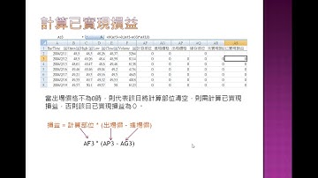 Excel進行策略回測(7/8) - 計算持有部位及損益