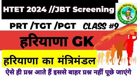 Haryana GK FOR HTET!! JBTSCREENING !!CET 2024 बस यह कर लो दो नंबर पक्के।#htet2024 #cetclassesonlinev